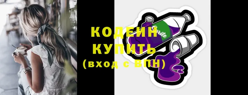 это клад  Чистополь  Кодеин напиток Lean (лин) 